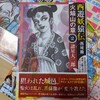 新刊・西遊妖猿伝・火焰山の章・2巻！