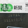 【感想】読売中高生新聞を試読！KODOMO新聞との違いは？【中身】