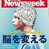 Newsweek (ニューズウィーク日本版) 2019年03月19日号　ニューロフィードバック革命　脳を変える／映画が沈黙したフレディの悲劇