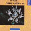 　『軌道エレベータ』　石原藤夫・金子隆一共著　（発行裳華房1997/7/25）