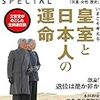 『文藝春秋SPECIAL』（2017年冬号）に「空っぽの『象徴』」を寄稿しました。