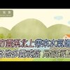【農業氣象】112.12.23 寒流減弱，各地氣溫稍回升，週日冷氣團南下，持續偏冷。#農業氣象 # 寒流 #減弱 #各...