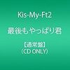 Kis-My-Ft2のカップリング曲