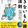 「できないもん勝ちの法則 その調子でいつまでもおバカでいてくれよ」（ひすいこたろう）