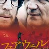 『L'affaire Farewell／フェアウェル／哀しみのスパイ（2009仏）』　クリスチャン・カリオン監督