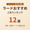 【2026年最新】ラードおすすめ人気ランキング12選！チャーハンや揚げ物に最適な純製・調整ラード徹底比較