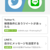  【はてな】自分の記事がTwitterで呟かれた時、LINEで通知を受け取る方法