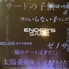 【レビュー】エンダーのゲーム（原題：Ender's Game）