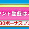 ベラジョンカジノの登録の仕方