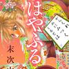 ちはやふるが遂に完結！47巻分無料公開！どこで見れる！？期間はいつまで！？