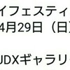 キン肉マンショップ情報(2018年4月19日)