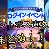 七つの大罪グラクロ グローバル5周年！イベントボスのホーク、超ボスのメラスキュラ&ガラン、殲滅戦のラメクそれぞれの速攻周回編成まとめ！！✨
