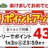 新年のお楽しみ！楽天初売りでお得にスタートする2026年ショッピングガイド