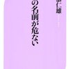 「日本人の名前の99%にサ行か濁音が入ってる」という噂を検証してみた。