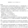 申請用総合ソフトのバージョンアップ（2.4A⇒2.5A）