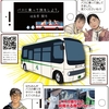 2月22日のブログ「関シティバス利用の促進動画、第3期せきららゼミはオンライン開催」