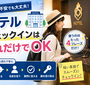 ホテルチェックインはこれだけでOK。英語が不安でも迷わない最小限フレーズ