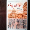 「パリの日々 言語哲学者の休暇、あるいは字幕翻訳者のプロローグ」