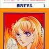 ガラスの仮面、ファーストインプレッション。