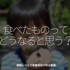 1807食目「食べたものってどうなると思う？」細胞レベルで栄養吸収が判る真面目な動画