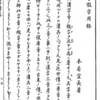 01-1　和字書体「もとい」のよりどころ