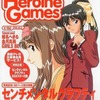 今Heroine Games 1998/2 Vol.2という雑誌にとんでもないことが起こっている？