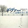 「ザ・ギバー 記憶を伝える者」が「ギヴァー 記憶を注ぐ者」として新訳版が登場