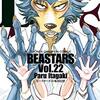 BEASTARS　２２