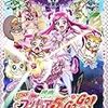 アニメ感想：映画 Yes!プリキュア5GoGo! お菓子の国のハッピーバースディ♪