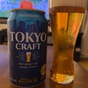 エールビール飲み比べ｜サントリー TOKYO CRAFT ペールエール／プレミアムモルツ 香るエール