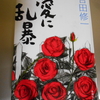 吉田修一「愛に乱暴」読む。