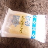 お土産の嵐～
