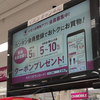 イオン 倉敷店 のレジに 日立のテレビ 「 Wooo [ウー!] 」があります。【イオンチャンネル】