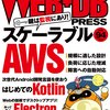  WEB+DB PRESS vol.94で特集「はじめてのKotlin」を書きました