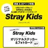 smart(スマート) 2022年 10月号　#StrayKids	 が入荷予約受付開始!!