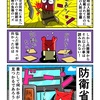 防衛省へと足を運ぶカニ