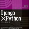 Djangoでコンソールでデバッグ