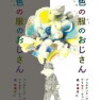 無理矢理ハッピーエンドは本当にいいことなのか？ と考えさせられた短編児童文学（「灰色の服のおじさん」）（2023/11/02更新）