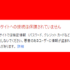 会社のホームページにSSL証明書を設定していますか？