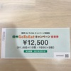 信州トレーニングOyaji日記Vol 169 Go To Eat キャンペーン食事券が発売されました！