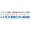 ハートランド管理センターのハートランド白浜で余生を過ごしたい！白浜町の魅力についても説明します！