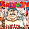 感想/見所紹介「REGGIE」助っ人外国人選手が主人公の野球漫画