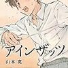 小説「アインザッツ」もうすぐ発売！