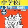 ついに東京＆神奈川で中学受験解禁！本日2/1 17:00にインターネットで合格発表をする学校は？