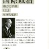 ■要約≪国際政治　権力と平和（上）≫