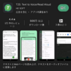 WEBページを音読できるアプリがお気に入り、のこと。