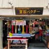 東桜パクチー本店 高岳