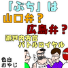 【エッセイ漫画】「ぶち」は山口弁か、広島弁か【方言】