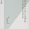 パーセント「%」が分からない大学生 日本の数学教育の致命的欠陥 (光文社新書)