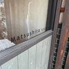 Matsushita Kitchen（マツシタキッチン）